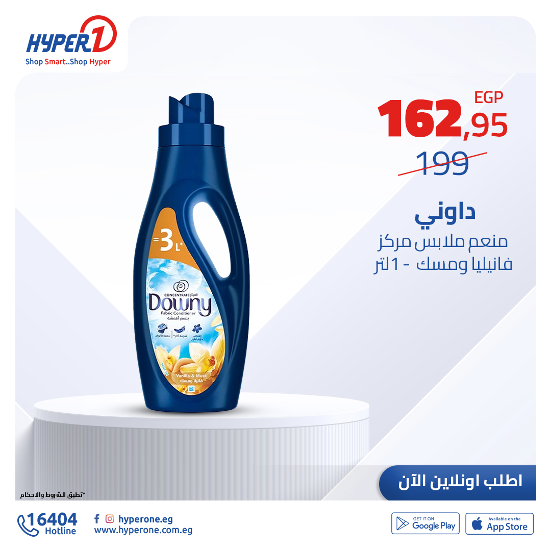 hyper-one offers from 4dec to 4dec 2024 عروض هايبر وان من 4 ديسمبر حتى 4 ديسمبر 2024 صفحة رقم 31